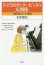 『のだめカンタービレ』の人間像 〈音楽の楽しみ〉と「調和」(3)