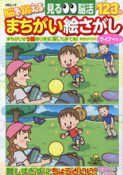 脳を鍛えるまちがい絵さがしライフ VOL.4