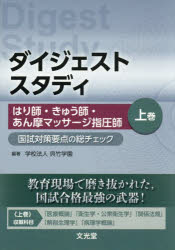 呉竹学園／編著本詳しい納期他、ご注文時はご利用案内・返品のページをご確認ください出版社名文光堂出版年月2026年05月サイズ267P 21cmISBNコード9784830647253医学 医療関連資格 鍼灸師・按摩マッサージ指圧師ダイジェストスタディはり師・きゅう師・あん摩マッサージ指圧師 国試対策要点の総チェック 上巻ダイジエスト スタデイ ハリシ キユウシ アンマ マツサ-ジ シアツシ 1 1 コクシ タイサク ヨウテン ノ ソウチエツク※ページ内の情報は告知なく変更になることがあります。あらかじめご了承ください登録日2026/05/21