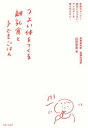 つよい体をつくる離乳食と子どもごはん 免疫力アップ!病気にならない!アレルギーを寄せ付けない!