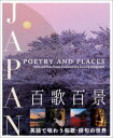 JAPAN：POETRY AND PLACES Haiku and Waka Poems Illustrated with Stunning Photographs 百歌百景