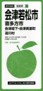 都市地図 福島県 2本詳しい納期他、ご注文時はご利用案内・返品のページをご確認ください出版社名昭文社出版年月2021年03月サイズ地図1枚 94×64cm（折りたたみ22cm）ISBNコード9784398907264地図・ガイド 地図 都市地図会津若松市 喜多方市 会津坂下・会津美里町 湯川村アイズワカマツシ キタカタシ アイズバンゲ アイズミサトマチ ユガワムラ トシ チズ フクシマケン 2※ページ内の情報は告知なく変更になることがあります。あらかじめご了承ください登録日2021/06/15