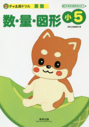 数・量・図形 小5