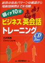 ポプカル 楽天市場店で買える「朝イチ10分ビジネス英会話トレーニング 応答の基本パターンの確認から場面別演習までを攻略」の画像です。価格は1,980円になります。