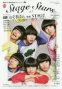 TVガイドStage Stars vol.1