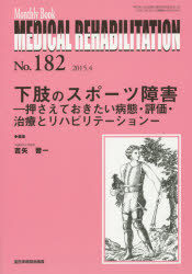 MEDICAL REHABILITATION Monthly Book No.182（2015.4）