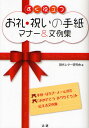 現代レター研究会／著すぐ役立つ本詳しい納期他、ご注文時はご利用案内・返品のページをご確認ください出版社名法研出版年月2008年07月サイズ239P 21cmISBNコード9784879547279生活 手紙・文書 手紙・はがきすぐ役立つお礼・祝いの手紙マナー＆文例集 手紙・はがき・メール対応スグ ヤクダツ オレイ イワイ ノ テガミ マナ- アンド ブンレイシユウ テガミ ハガキ メ-ル タイオウ※ページ内の情報は告知なく変更になることがあります。あらかじめご了承ください登録日2013/04/05