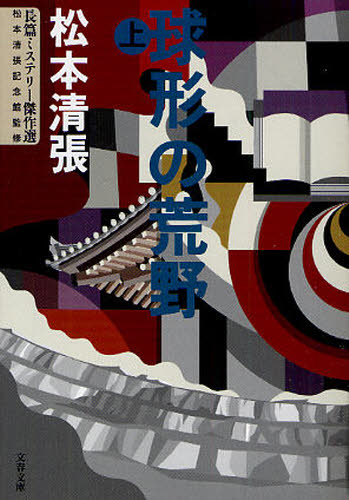 Rakuten - 球形の荒野 上
