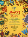 ミッケ! 8 ポケット版