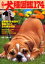 人気の犬種図鑑174 最新版・日本国内で登録された全犬種を収録