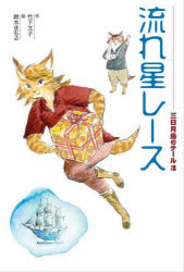 三日月島のテール 3