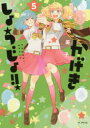 斉木久美子／著花とゆめCOMICSスペシャル本[コミック]詳しい納期他、ご注文時はご利用案内・返品のページをご確認ください出版社名白泉社出版年月2018年03月サイズ143P 19cmISBNコード9784592217305コミック 少女（中高生・一般） 白泉社 花ゆめCかげきしょうじょ!! 5カゲキ シヨウジヨ 5 5 ハナ ト ユメ コミツクス スペシヤル ハナ／ト／ユメ／COMICS／スペシヤル※ページ内の情報は告知なく変更になることがあります。あらかじめご了承ください登録日2018/03/06