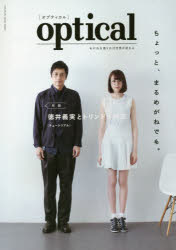 optical めがねを替えれば世界が変わる ISSUE.＃02