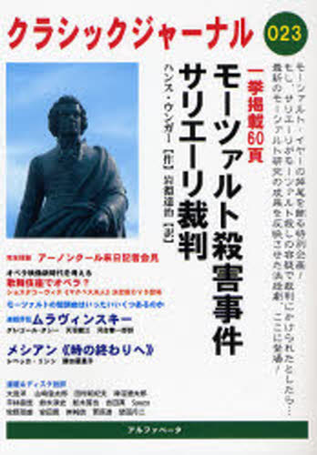 クラシックジャーナル 023