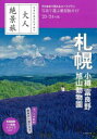 日本の美をたずねて大人絶景旅 1本詳しい納期他、ご注文時はご利用案内・返品のページをご確認ください出版社名朝日新聞出版出版年月2023年01月サイズ176P 21cmISBNコード9784023347335地図・ガイド ガイド 国内ガイド札幌 小樽 富良野 旭山動物園 ’23-’24年版サツポロ 2023 2023 オタル フラノ アサヒヤマ ドウブツエン ニホン ノ ビ オ タズネテ オトナ ゼツケイタビ 1※ページ内の情報は告知なく変更になることがあります。あらかじめご了承ください登録日2023/01/19