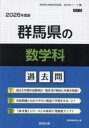 ’26 群馬県の数学科過去問