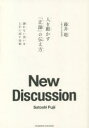 人を動かす「正論」の伝え方 譲れない思いを上手に話す技術(3)