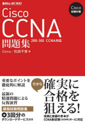 Cisco CCNA問題集