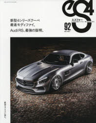 eS4 EUROMOTIVE MAGAZINE 92（2021MAY）