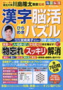 漢字脳活ひらめきパズル 17