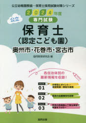 ’24 奥州市・花巻市・宮古市 保育士