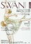 SWAN MAGAZINE Vol.45（2016秋号）