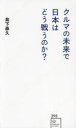 クルマの未来で日本はどう戦うのか?(3)