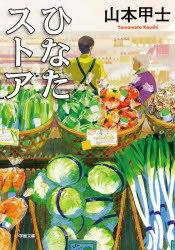 ひなたストアのサムネイル