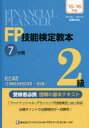 きんざいファイナンシャル・プランナーズ・センター／編著本詳しい納期他、ご注文時はご利用案内・返品のページをご確認ください出版社名金融財政事情研究会出版年月2015年06月サイズ149P 26cmISBNコード9784322127409経済 金融資格 金融資格FP技能検定教本2級 ’15〜’16年版7分冊〔3〕エフピ- ギノウ ケンテイ キヨウホン ニキユウ 2015-7-3 ソウゴウ エンシユウ セイホ コキヤク シサン ソウダン ギヨウム ジツギヘン※ページ内の情報は告知なく変更になることがあります。あらかじめご了承ください登録日2015/06/05