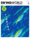 DIVING WORLD Magazine ISSUE01(2024)