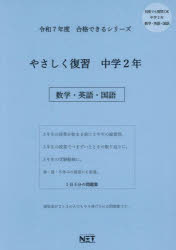 合格できるシリーズ本詳しい納期他、ご注文時はご利用案内・返品のページをご確認ください出版社名熊本ネット出版年月2024年04月サイズISBNコード9784815317430中学学参 高校入試 1・2年の復習令7 やさしく復習 中学2年 数学・英語2025 ヤサシク フクシユウ チユウガク 2 ネン スウガク エイゴ ゴウカク デキル シリ-ズ※ページ内の情報は告知なく変更になることがあります。あらかじめご了承ください登録日2024/05/02