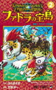 ドラゴンクエストトレジャーズアナザーアドベンチャーファドラの宝島 2