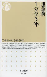 速水健朗／著ちくま新書 1038本詳しい納期他、ご注文時はご利用案内・返品のページをご確認ください出版社名筑摩書房出版年月2013年11月サイズ222P 18cmISBNコード9784480067456新書・選書 教養 ちくま新書1995年センキユウヒヤクキユウジユウゴネン チクマ シンシヨ 1038※ページ内の情報は告知なく変更になることがあります。あらかじめご了承ください登録日2013/11/07