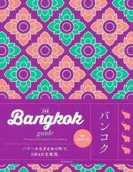 24H Bangkok guide Perfect trip for beginners ＆ repeaters.