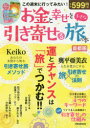 JTBのMOOK本[ムック]詳しい納期他、ご注文時はご利用案内・返品のページをご確認ください出版社名JTBパブリッシング出版年月2017年03月サイズ77P 30cmISBNコード9784533117466地図・ガイド ガイド 国内ガイドお金と幸せを引き寄せる小さな旅の本 首都圏オカネ ト シアワセ オ ヒキヨセル チイサナ タビ ノ ホン シユトケン ジエ-テイ-ビ- ノ ムツク JTB／ノ／MOOK※ページ内の情報は告知なく変更になることがあります。あらかじめご了承ください登録日2017/04/01