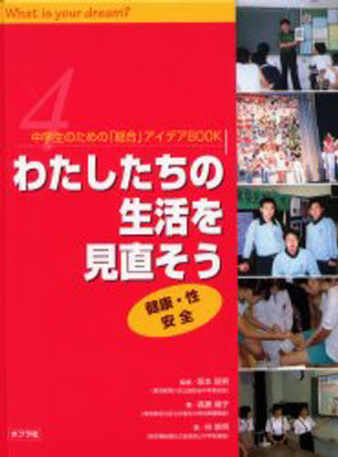 中学生のための「総合」アイデアBOOK What is your dream? 4