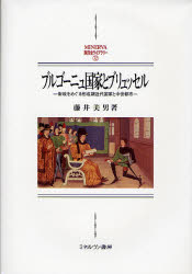 藤井美男／著MINERVA西洋史ライブラリー 72本詳しい納期他、ご注文時はご利用案内・返品のページをご確認ください出版社名ミネルヴァ書房出版年月2007年02月サイズ353P 22cmISBNコード9784623047482人文 世界史 その他ヨーロッパ史ブルゴーニュ国家とブリュッセル 財政をめぐる形成期近代国家と中世都市ブルゴ-ニユ コツカ ト ブリユツセル ザイセイ オ メグル ケイセイキ キンダイ コツカ ト チユウセイ トシ ミネルヴア セイヨウシ ライブラリ- 72※ページ内の情報は告知なく変更になることがあります。あらかじめご了承ください登録日2013/04/03
