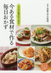 今ある食材で作る毎日おかず 夕ごはんの献立がすぐ決まる 料理400品夕ごはん400献立