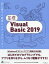 基礎Visual Basic 2019
