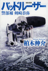 バッドルーザー