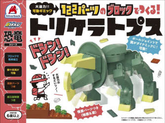 トリケラトプス