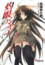 灼眼のシャナ 16