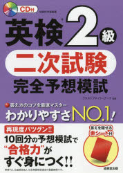 英検2級二次試験完全予想模試 〔2018〕