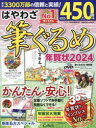 はやわざ筆ぐるめ年賀状 2024(3)