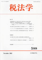 税法学 588（2022November）