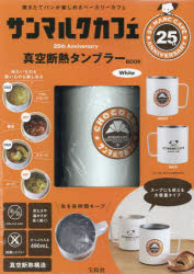 サンマルクカフェ タンブラー Whiteのサムネイル