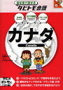 カナダ カナダ英語+日本語フランス語