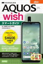 ゼロからはじめるau AQUOS wish SHG06スマートガイド(3)