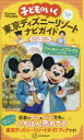 子どもといく東京ディズニーリゾートナビガイド 2025-2026(3)