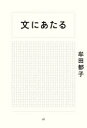 文にあたる